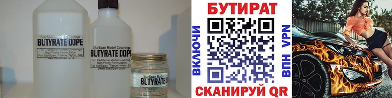 Бутират 99% Купить Новомичуринск