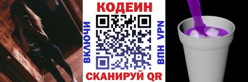 Кодеиновый сироп Lean Purple Drank  Купить где  Новомичуринск 