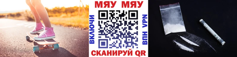 МЯУ-МЯУ 4 MMC  Купить закладки  Новомичуринск 